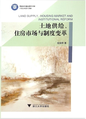 土地供给、住房市场与