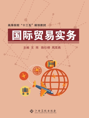 国际贸易实务