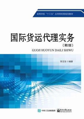 国际货运代理实务