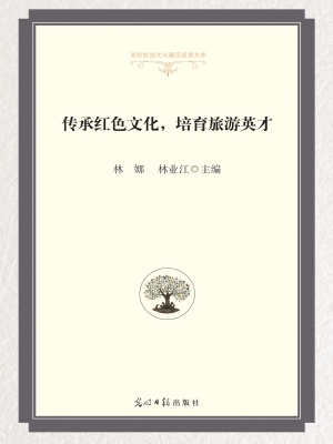 传承红色文化，培育旅游