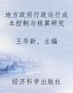 地方政府行政运行成本