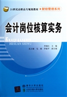 会计岗位核算实务