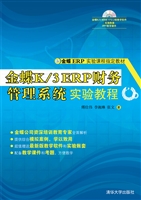 金蝶K/3 ERP财务管理