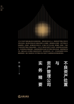 不良资产处置与资产管