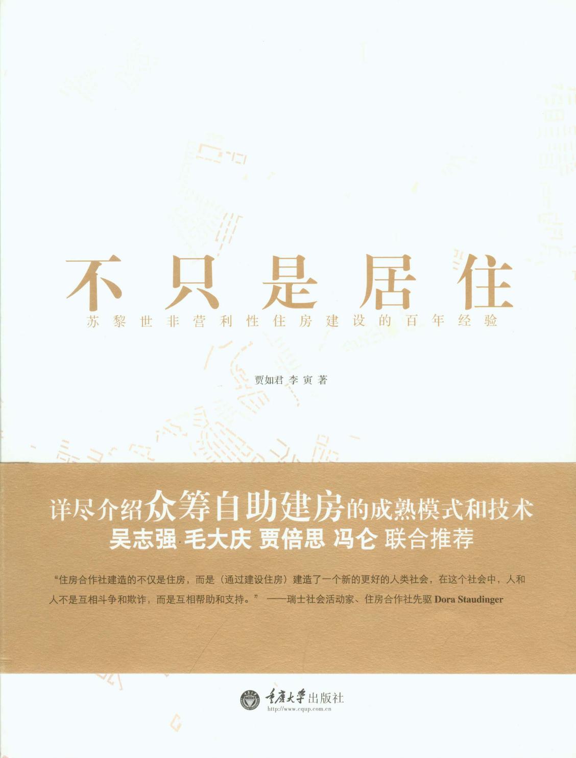 不只是居住——苏黎世