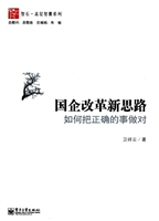国企改革新思路