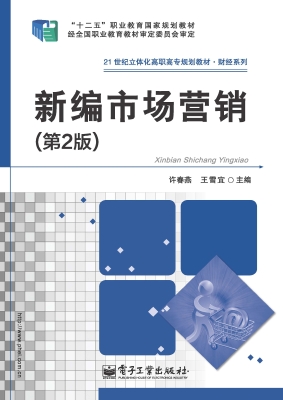 新编市场营销