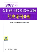 2011年会计硕士联考高