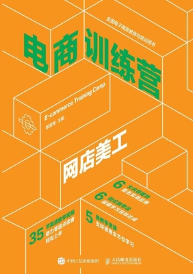 电商训练营——网店美