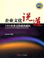 企业文化说道