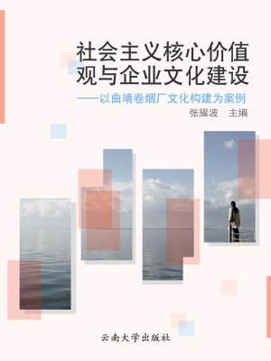 社会主义核心价值观与