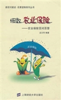 细数农业保险