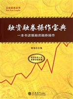 融资融券操作宝典