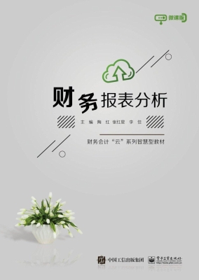 财务报表分析