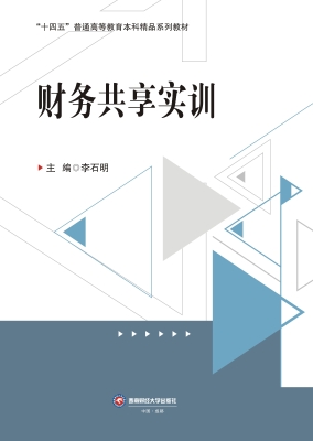财务共享实训