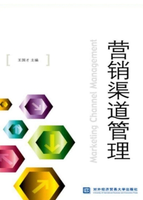 营销渠道管理