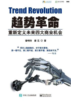 趋势革命——重新定义