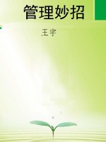 管理妙招
