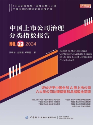 中国上市公司治理分类