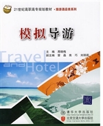 模拟导游