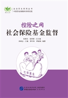 控险之网——社会保险