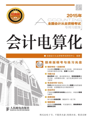 全国会计从业资格考试