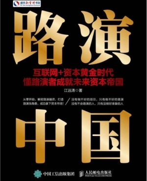 路演中国——互联网+