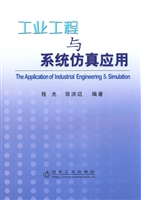 工业工程与系统仿真应