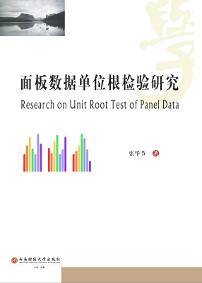 面板数据单位根检验研