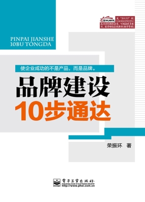 品牌建设10步通达