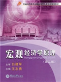 宏观经济学原理