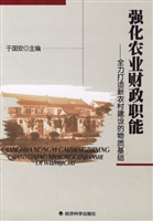 强化农业财政职能：全力