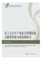 基于完全生产要素全周
