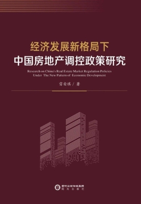 经济发展新格局下中国