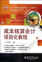 成本核算会计项目化教