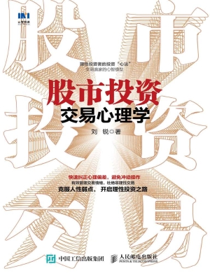 股市投资交易心理学