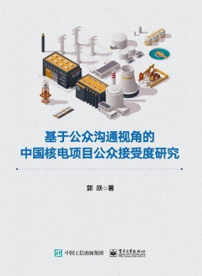 基于公众沟通视角的中
