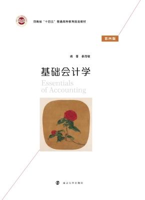 基础会计学