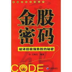 金股密码：破译超级强势