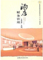 酒店财务管理