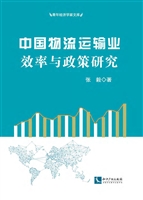 中国物流运输业效率与