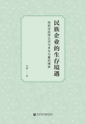 民族企业的生存境遇：民