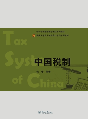 中国税制