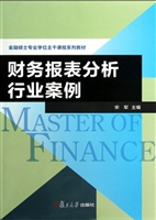 财务报表分析行业案例