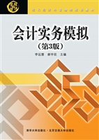 会计实务模拟
