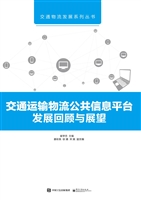 交通运输物流公共信息