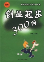 创业起步300问