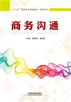 商务沟通