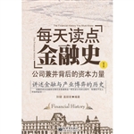 每天读点金融史1：公司