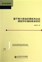 基于智力资本的高技术